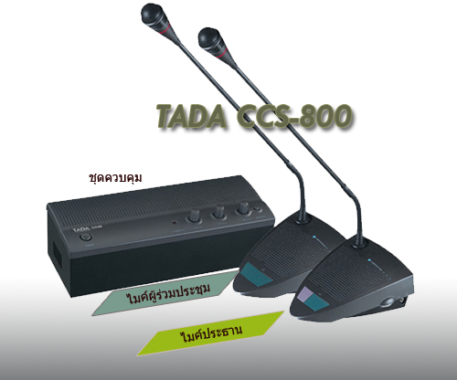 TADA CCS-800A ไมค์ประธาน